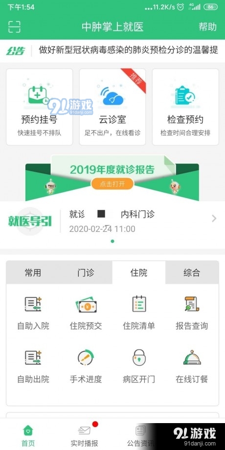 中肿掌上就医v4.3.6截图2