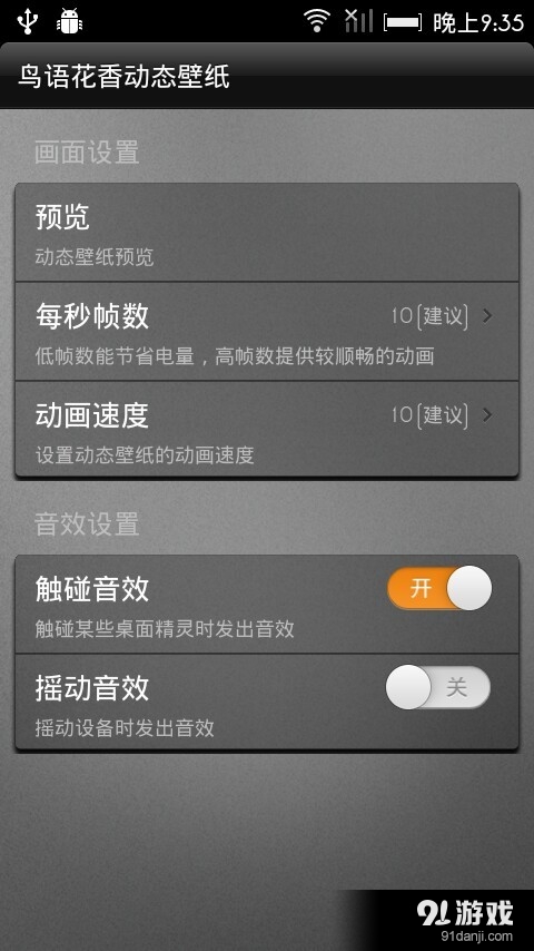 鸟语花香动态壁纸v1.3.14截图3