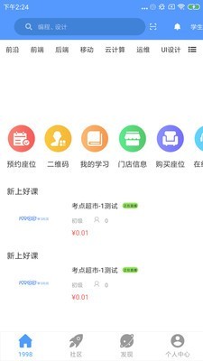 1998锦鲤学习社区v2.12截图1