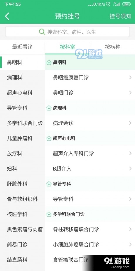 中肿掌上就医v4.3.6截图3