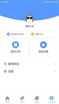 1998锦鲤学习社区v2.12截图2