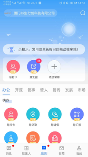 企友通v1.4.6截图1