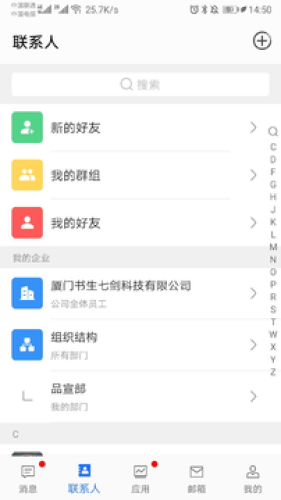 企友通v1.4.6截图2