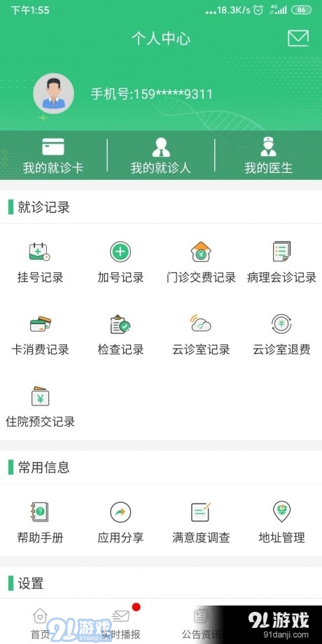 中肿掌上就医v4.3.6截图5