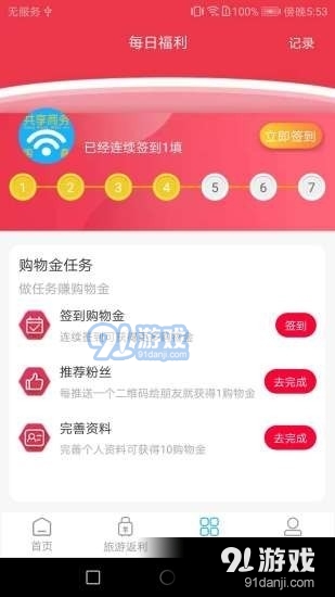 共享商务v1.0.21截图2