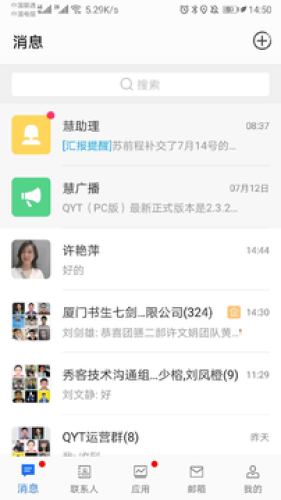 企友通v1.4.6截图3