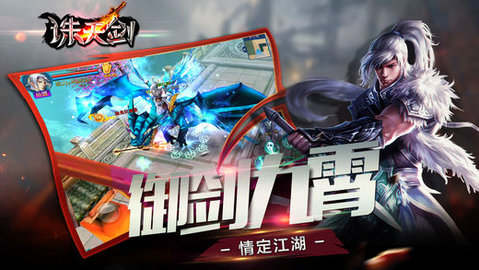 诛天剑v1.6截图2