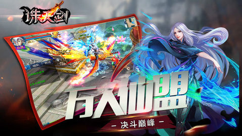 诛天剑v1.6截图1