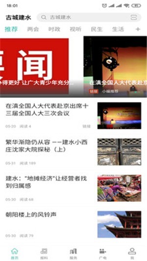 古城建水v2.13截图1