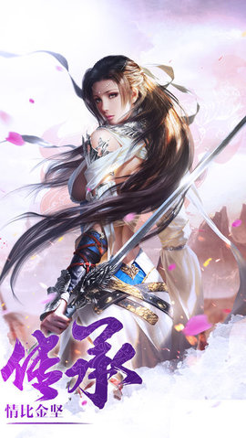 王者修仙江湖v1.7截图3