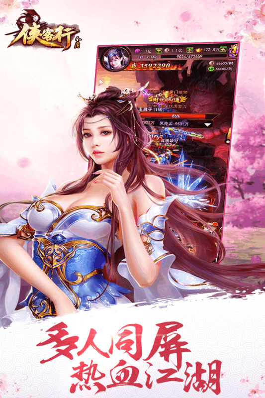 侠客行h5v1.3.6截图2