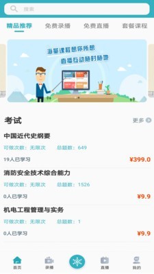 走考网校v1.14截图1