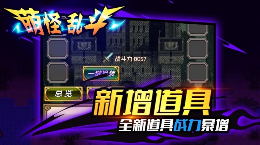 萌怪乱斗v1.16截图1