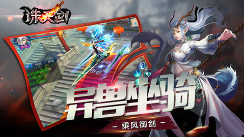 诛天剑v1.6截图3