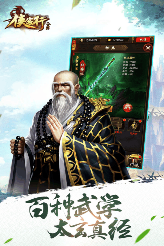 侠客行h5v1.3.6截图4