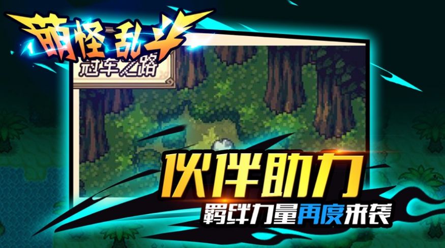 萌怪乱斗v1.16截图3