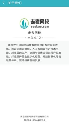 走考网校v1.14截图3