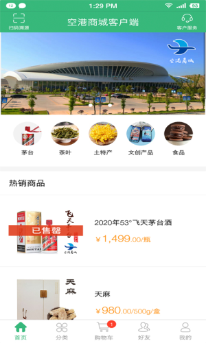 空港商城v1.3.3截图1