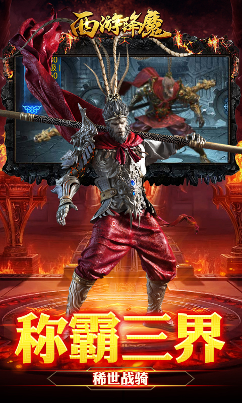 西游降魔v1.4.8截图4