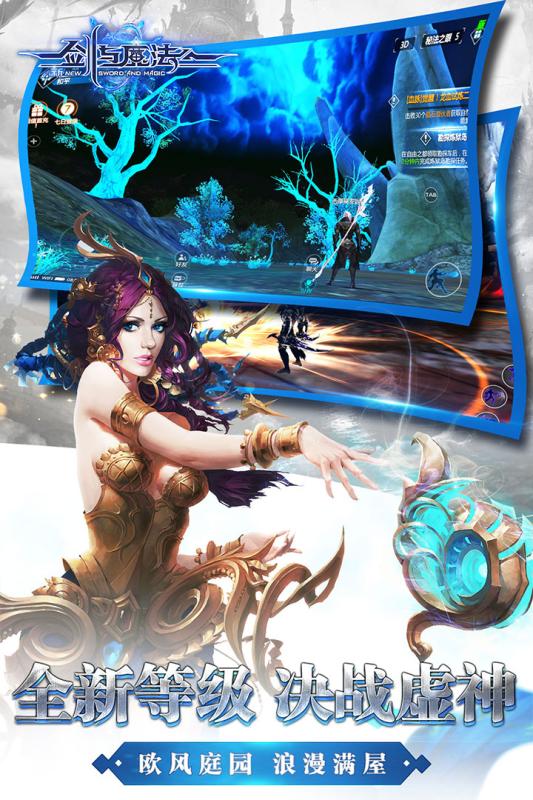 新剑与魔法3Dv2.8.4截图1