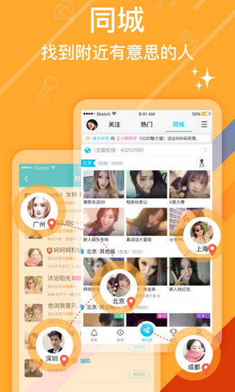 豆豆语音聊天v1.3.8截图1