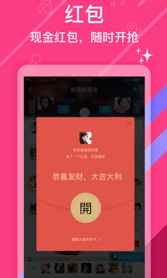 豆豆语音聊天v1.3.8截图3