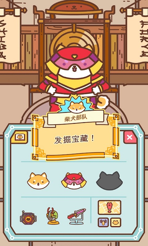 柴犬部队v1.3.8截图3