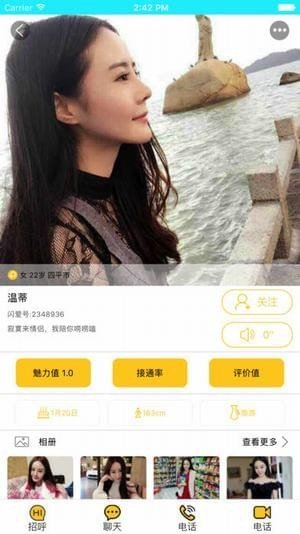 闪爱appv1.3.6截图2