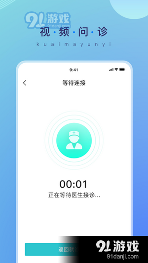 快马云医v1.10截图3