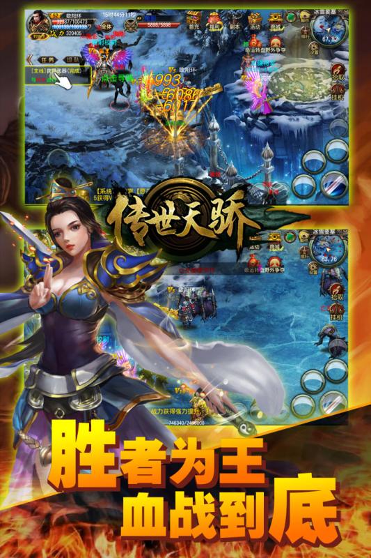 传世天骄手游v1.3.0.5截图1