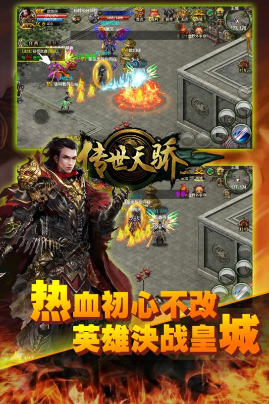 传世天骄手游v1.3.0.5截图3