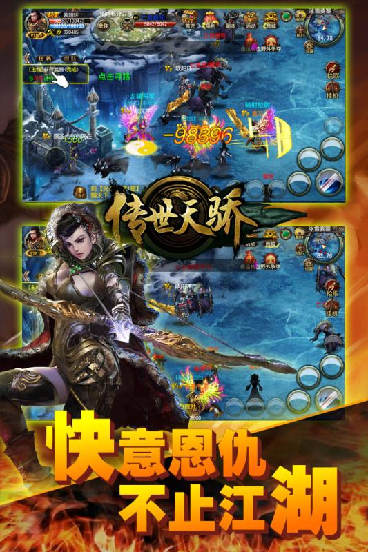 传世天骄手游v1.3.0.5截图4