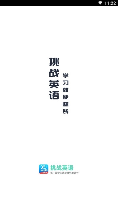挑战英语v1.3.3截图1