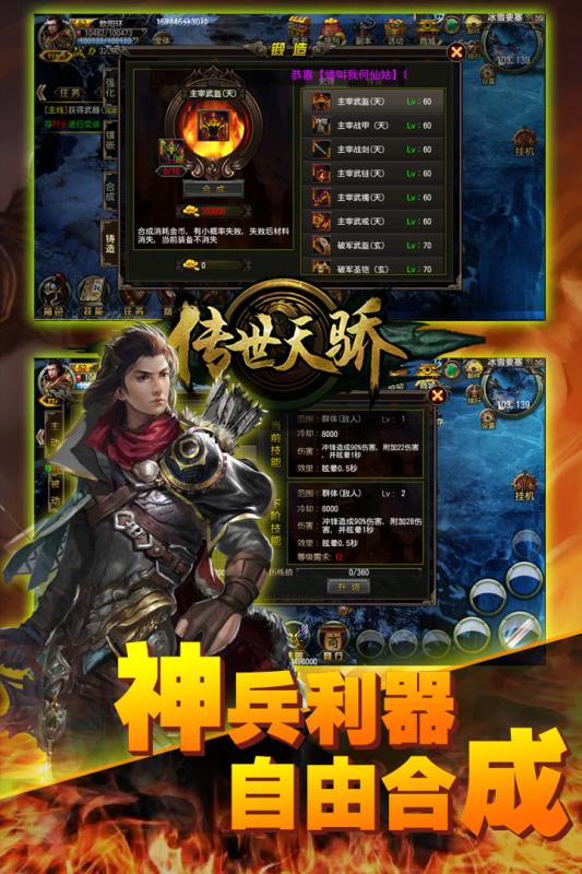 传世天骄手游v1.3.0.5截图5