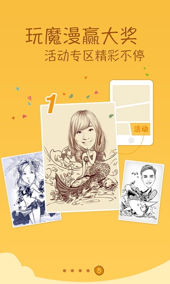 魔漫相机v3.3.5截图4