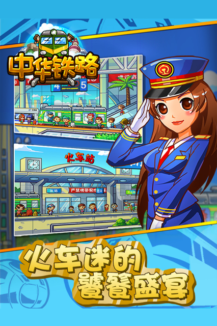 中华铁路v1.3.31截图2