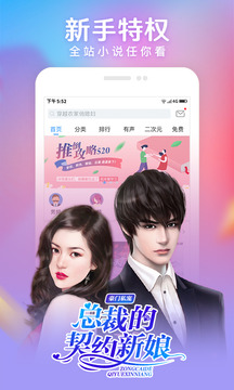 畅读书城在线阅读v3.11.9截图1