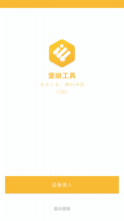 壹休工具v1.13截图1