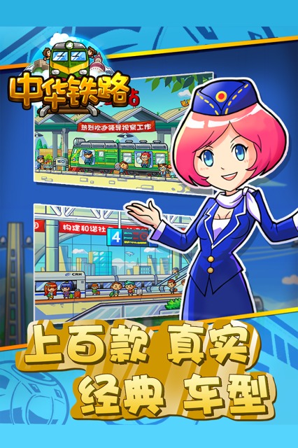 中华铁路v1.3.31截图1