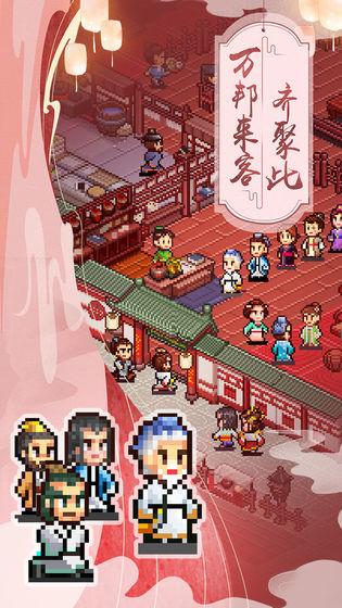 我在长安开酒肆v1.3.4截图2