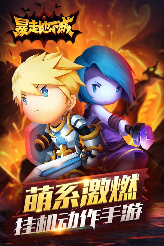 暴走地下城九游版v1.7.5截图1