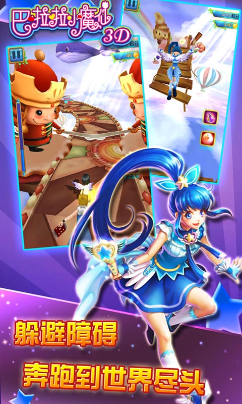 巴啦啦小魔仙3Dv1.26截图3