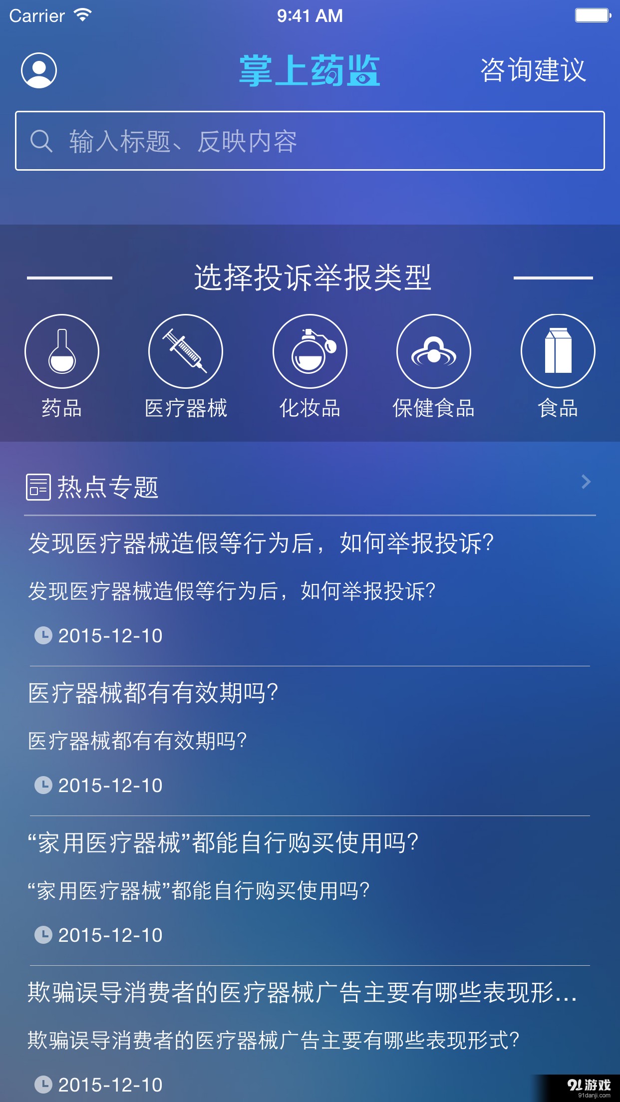 山西掌上药监v1.6截图1