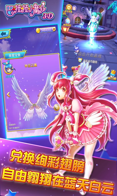 巴啦啦小魔仙3Dv1.26截图2