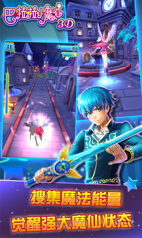 巴啦啦小魔仙3Dv1.26截图4