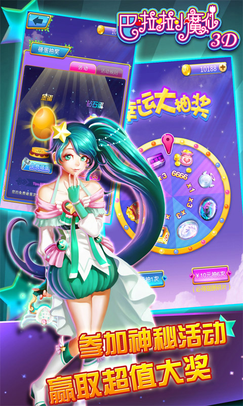 巴啦啦小魔仙3Dv1.26截图5