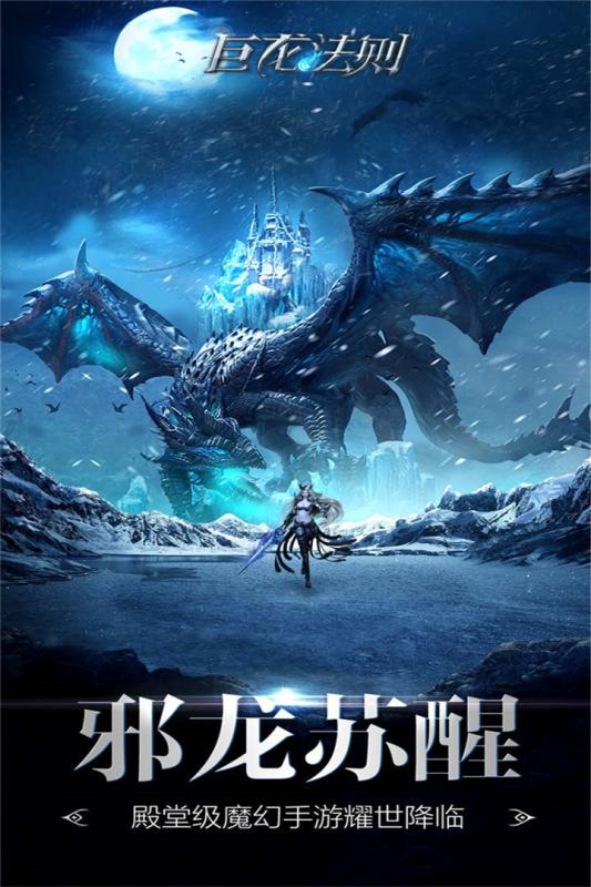 巨龙法则手游v1.3.3截图1