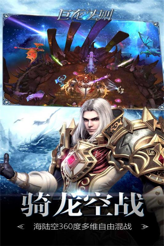 巨龙法则手游v1.3.3截图5