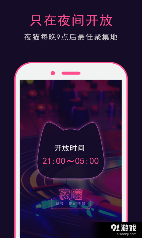 夜喵v2.11截图1