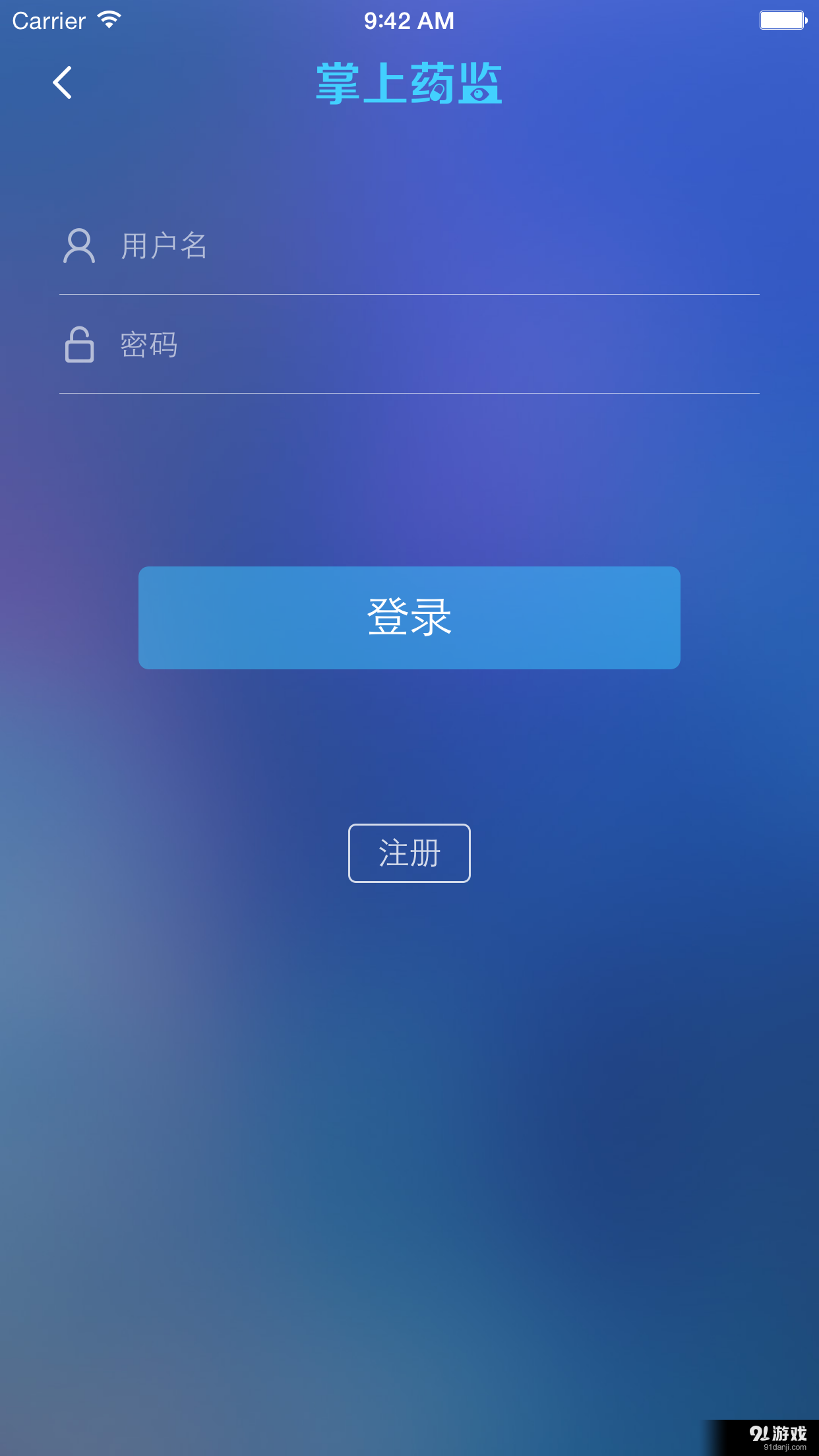 山西掌上药监v1.6截图2